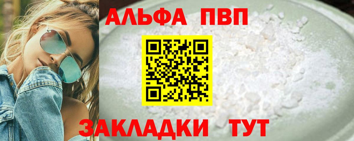 A PVP кристаллы Железноводск