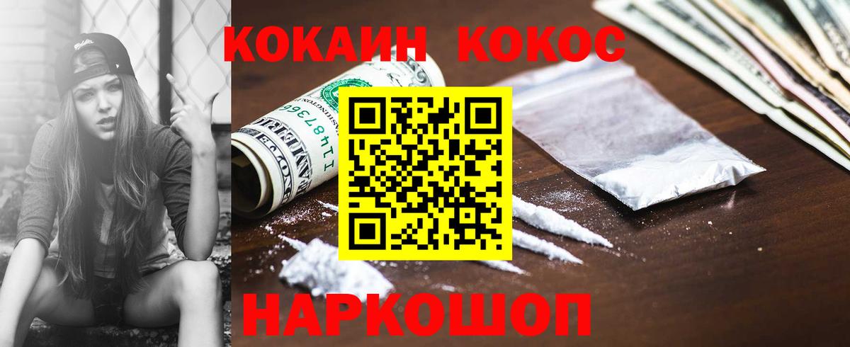 Кокаин 97% Железноводск