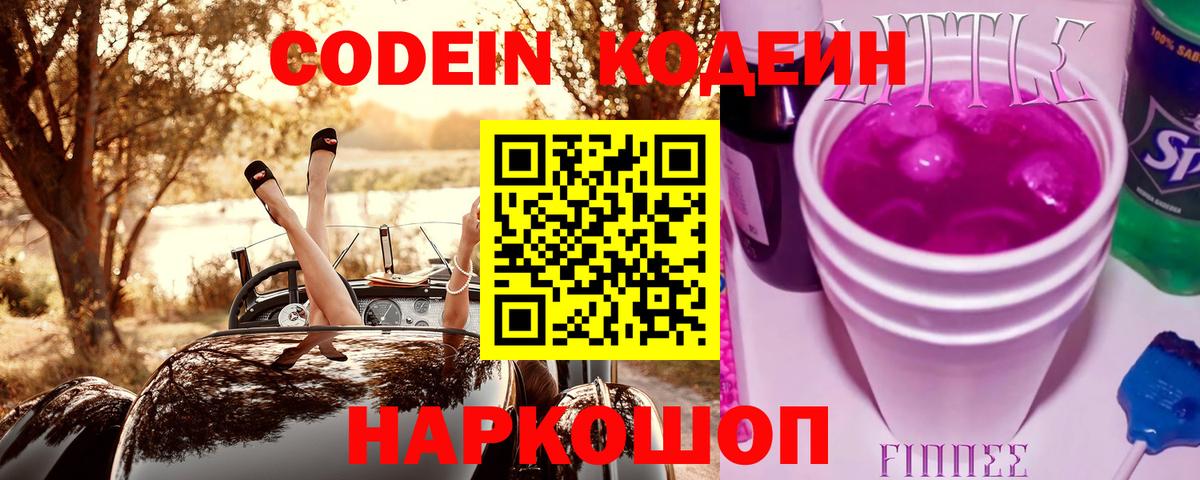 Codein Purple Drank  Codein напиток Lean (лин)  Железноводск  Вход с VPN 