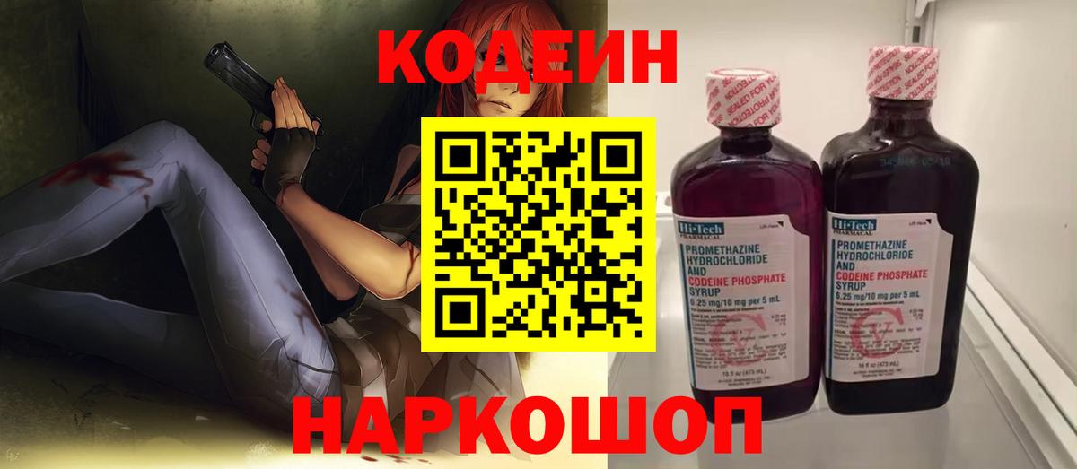 Кодеиновый сироп Lean напиток Lean (лин) Железноводск