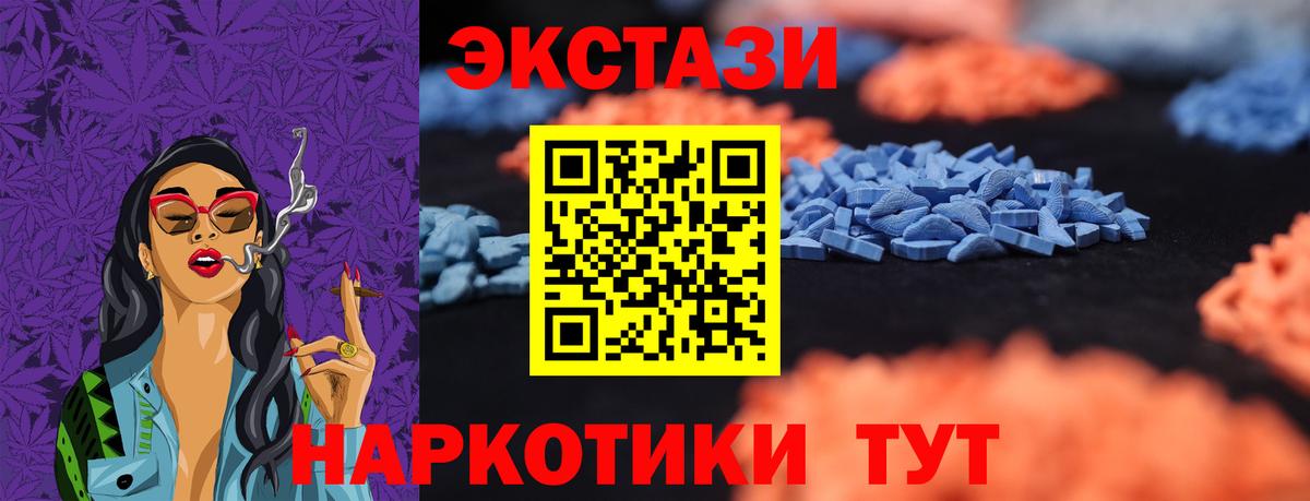 ЭКСТАЗИ 99%  Вход с VPN  Ecstasy  Экстази 250 мг  Железноводск 