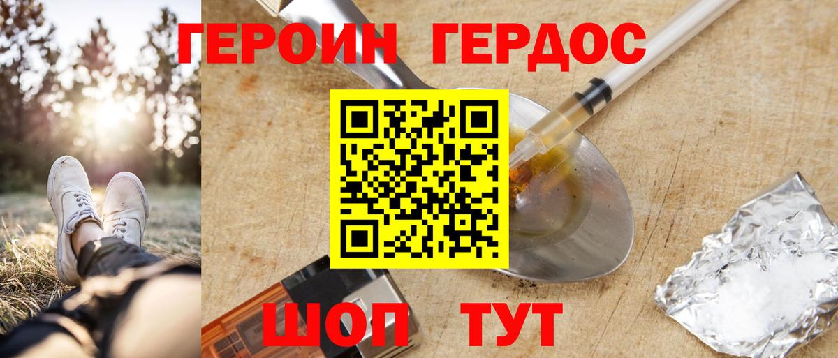 ГЕРОИН Афган Железноводск