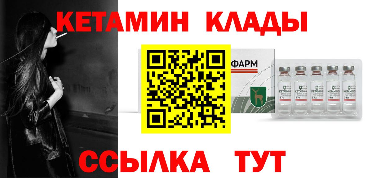 Железноводск  КЕТАМИН VHQ  Вход с VPN 