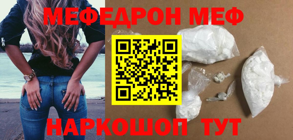 МЯУ-МЯУ  Вход с VPN  МЯУ-МЯУ  Железноводск  Мефедрон кристаллы  МЕФ VHQ 