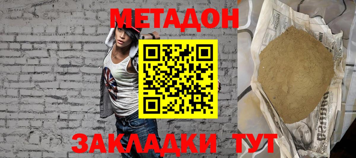 Железноводск  МЕТАДОН VHQ  Вход с VPN 