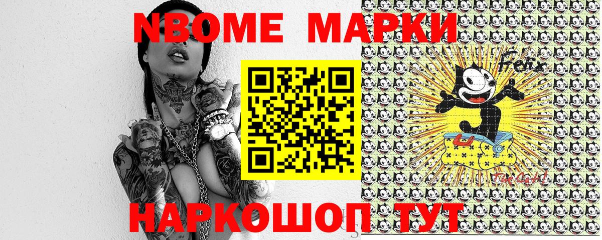 Марки NBOMe 1,8мг Железноводск
