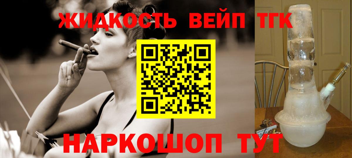 Железноводск  что такое   Вход с VPN  Дистиллят ТГК вейп с тгк 